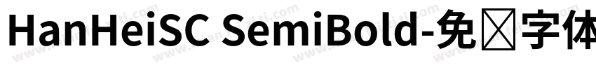 HanHeiSC SemiBold字体转换